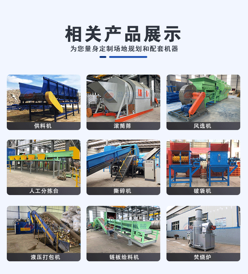 陳腐垃圾處理現(xiàn)場(chǎng)相關(guān)產(chǎn)品展示